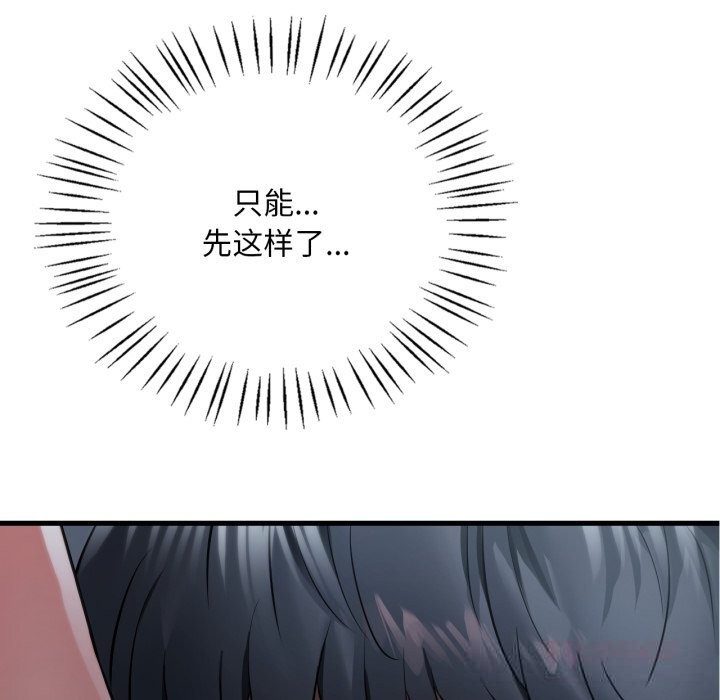 《渴望占有她》漫画 第79話