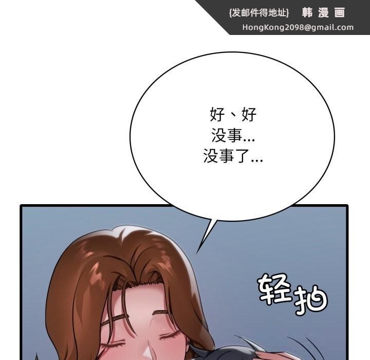 《渴望占有她》漫画 第79話