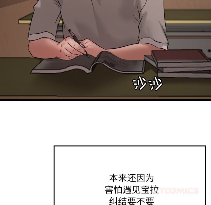 《渴望占有她》漫画 第79話