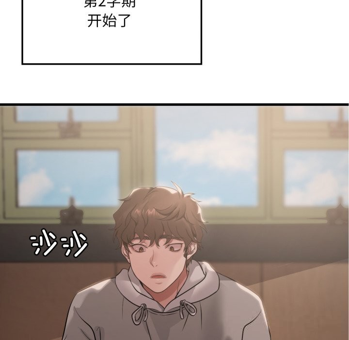 《渴望占有她》漫画 第79話