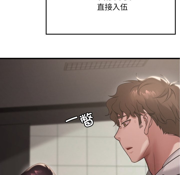 《渴望占有她》漫画 第79話