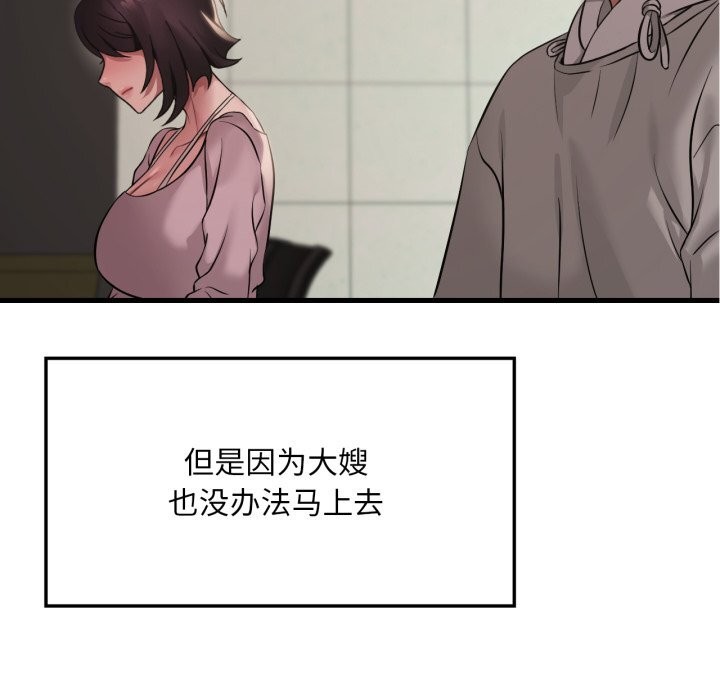 《渴望占有她》漫画 第79話