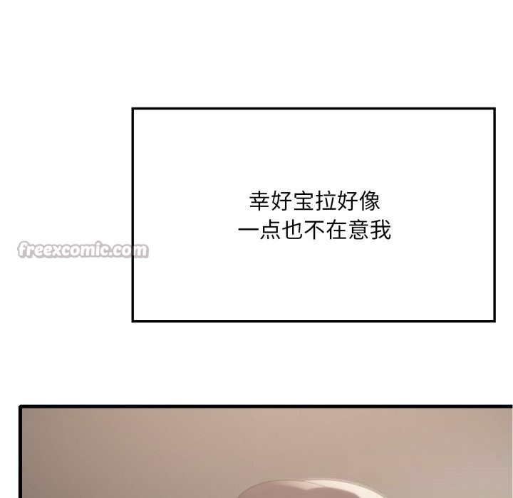《渴望占有她》漫画 第79話