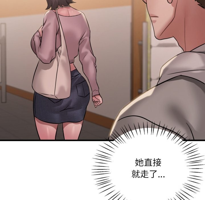 《渴望占有她》漫画 第79話