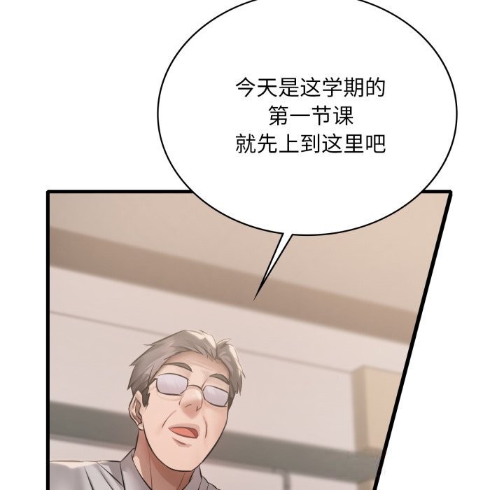 《渴望占有她》漫画 第79話