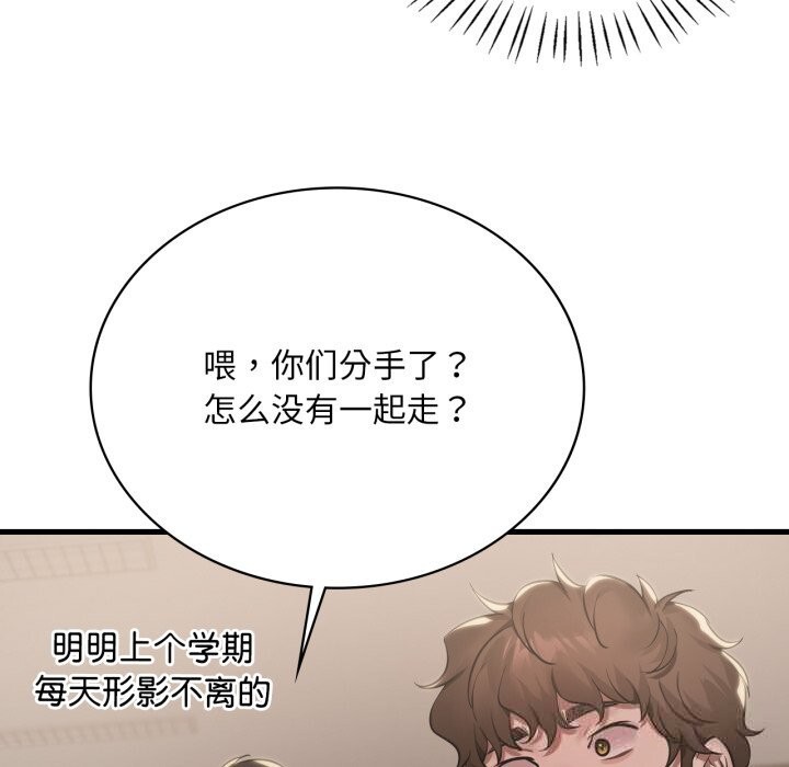 《渴望占有她》漫画 第79話