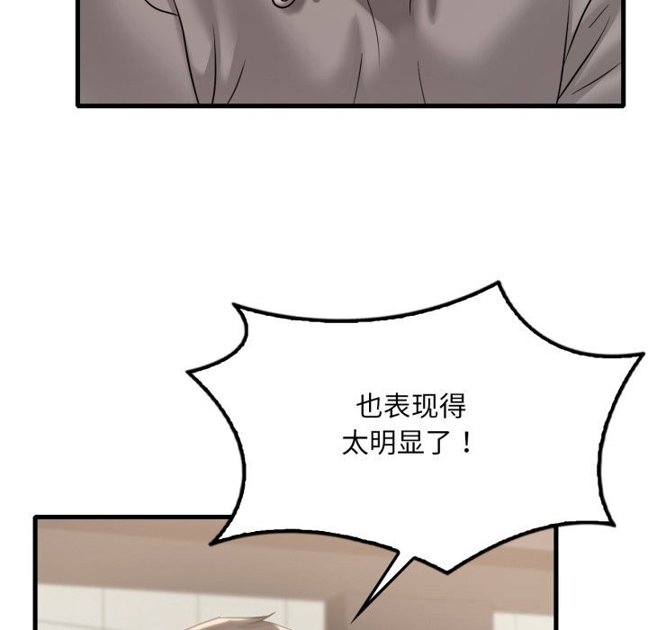 《渴望占有她》漫画 第79話