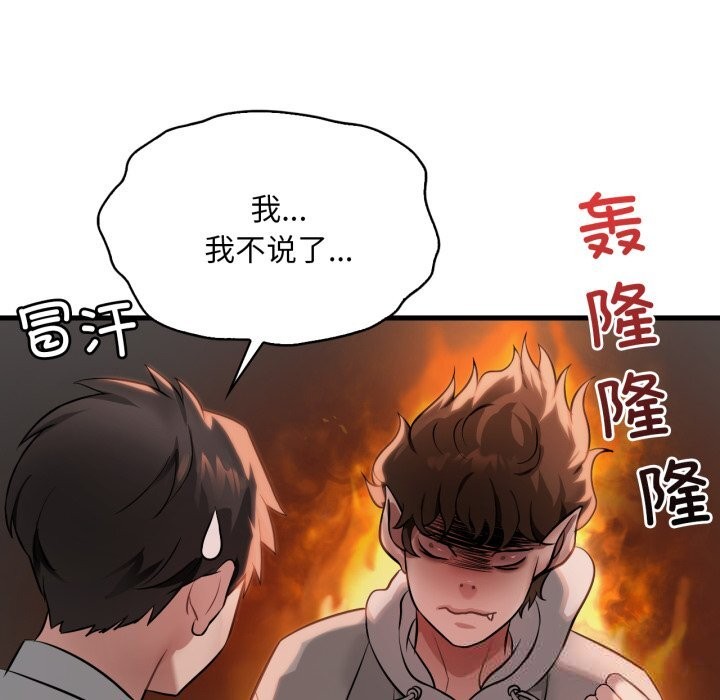 《渴望占有她》漫画 第79話