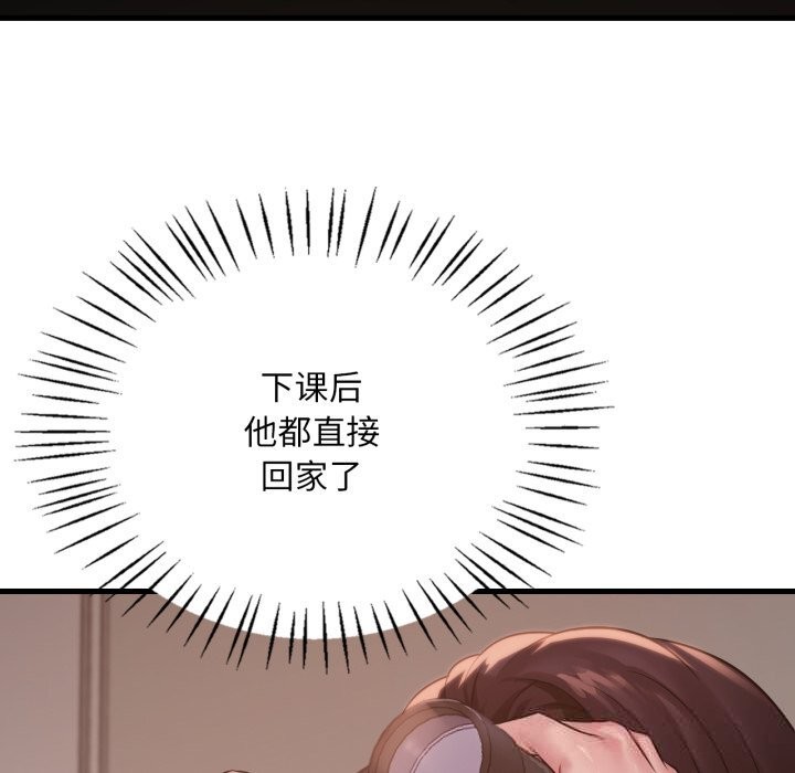《渴望占有她》漫画 第79話