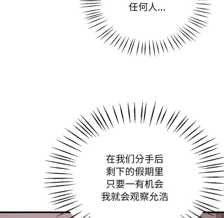 《渴望占有她》漫画 第79話