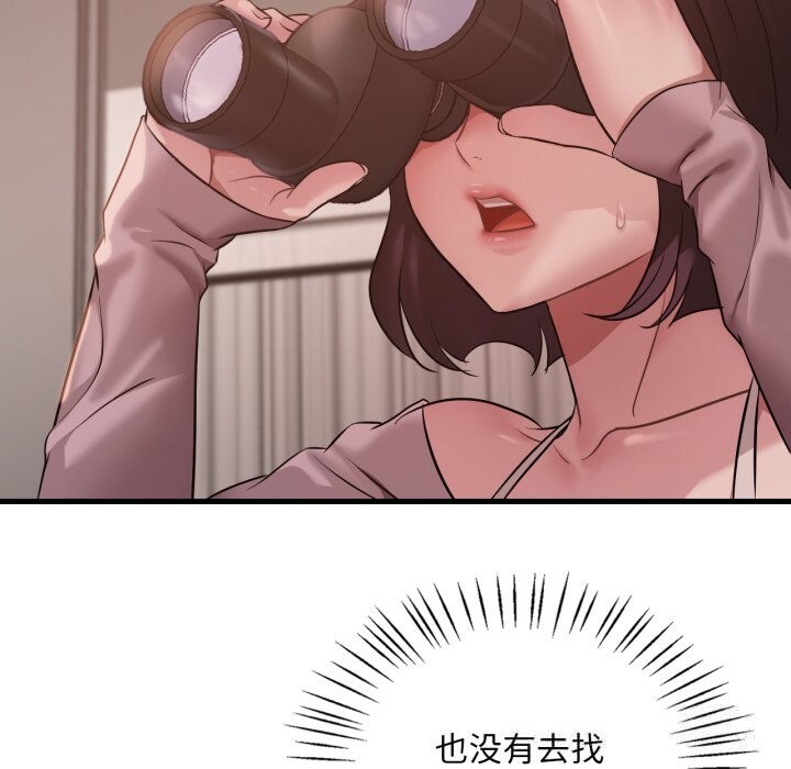 《渴望占有她》漫画 第79話