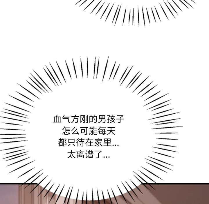 《渴望占有她》漫画 第79話