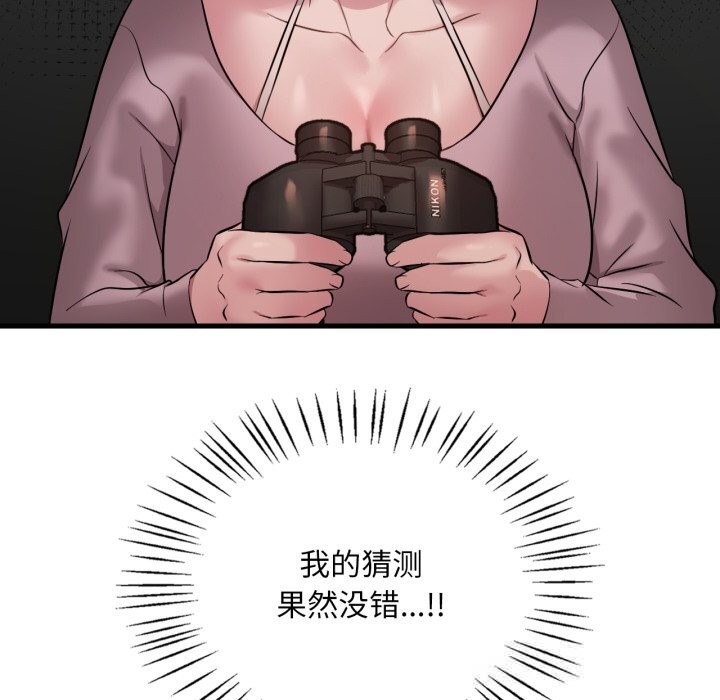 《渴望占有她》漫画 第79話