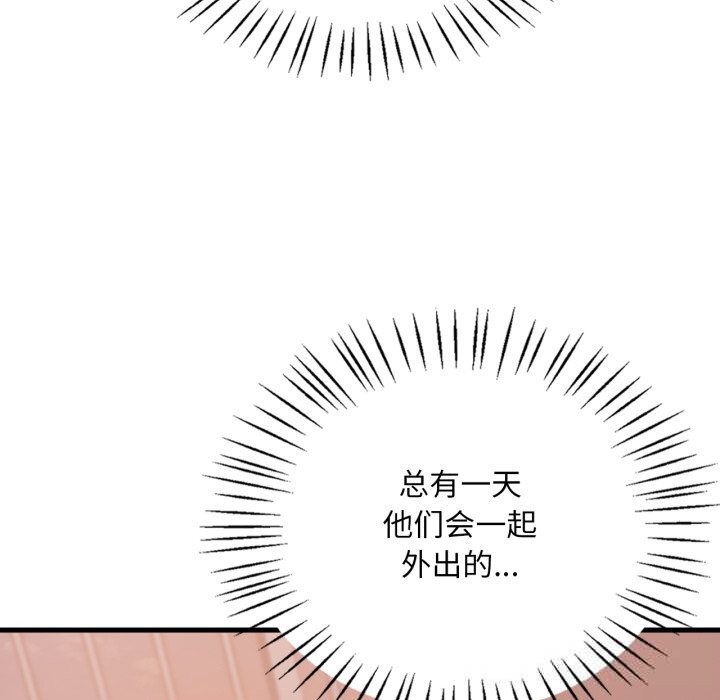 《渴望占有她》漫画 第79話