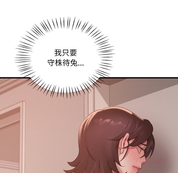 《渴望占有她》漫画 第79話
