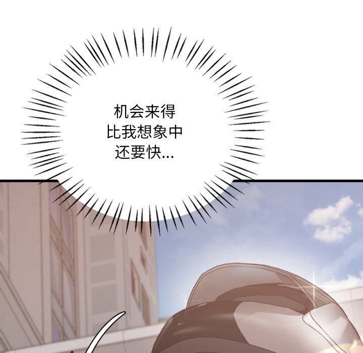 《渴望占有她》漫画 第79話