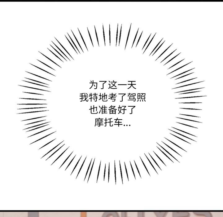 《渴望占有她》漫画 第79話