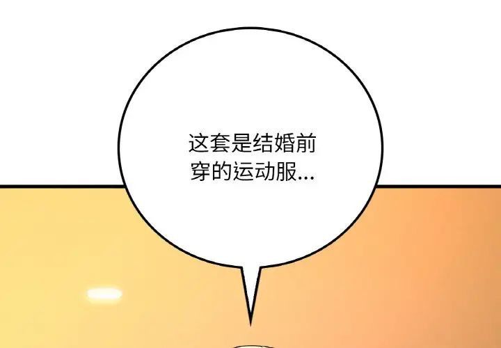 《渴望占有她》漫画 第8話