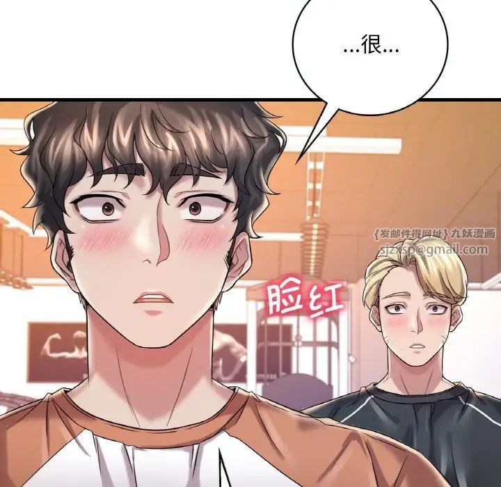 《渴望占有她》漫画 第8話