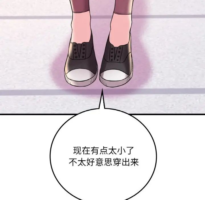 《渴望占有她》漫画 第8話