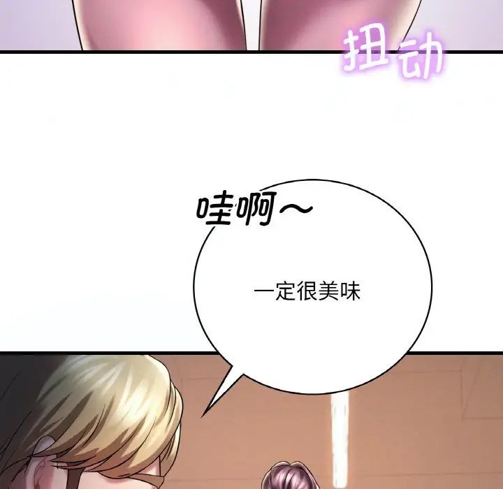 《渴望占有她》漫画 第8話