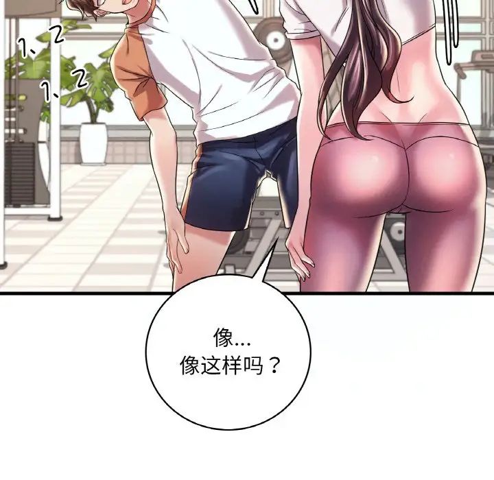《渴望占有她》漫画 第8話