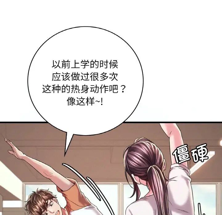 《渴望占有她》漫画 第8話