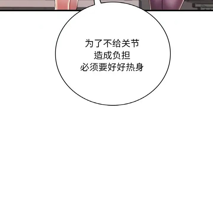 《渴望占有她》漫画 第8話