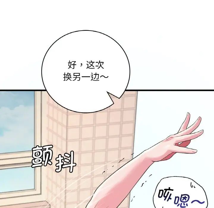 《渴望占有她》漫画 第8話