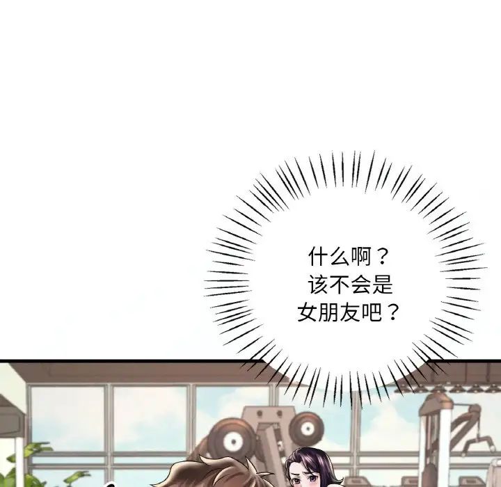 《渴望占有她》漫画 第8話