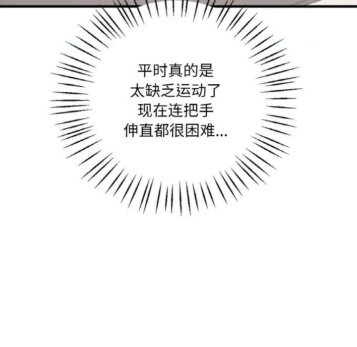 《渴望占有她》漫画 第8話