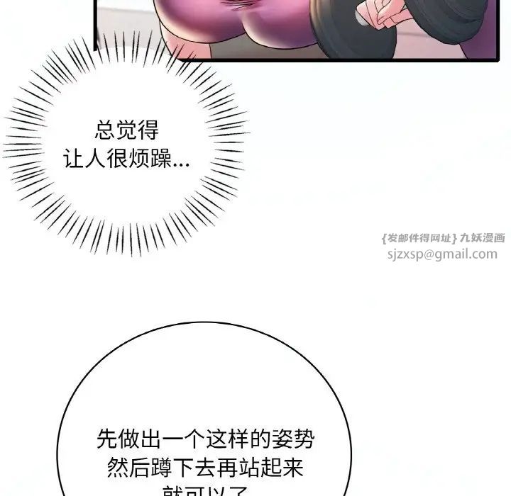 《渴望占有她》漫画 第8話
