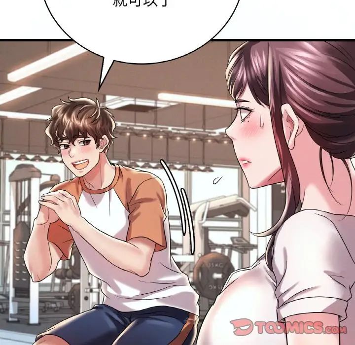 《渴望占有她》漫画 第8話