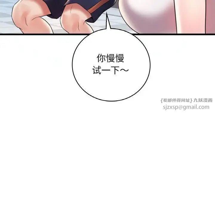 《渴望占有她》漫画 第8話