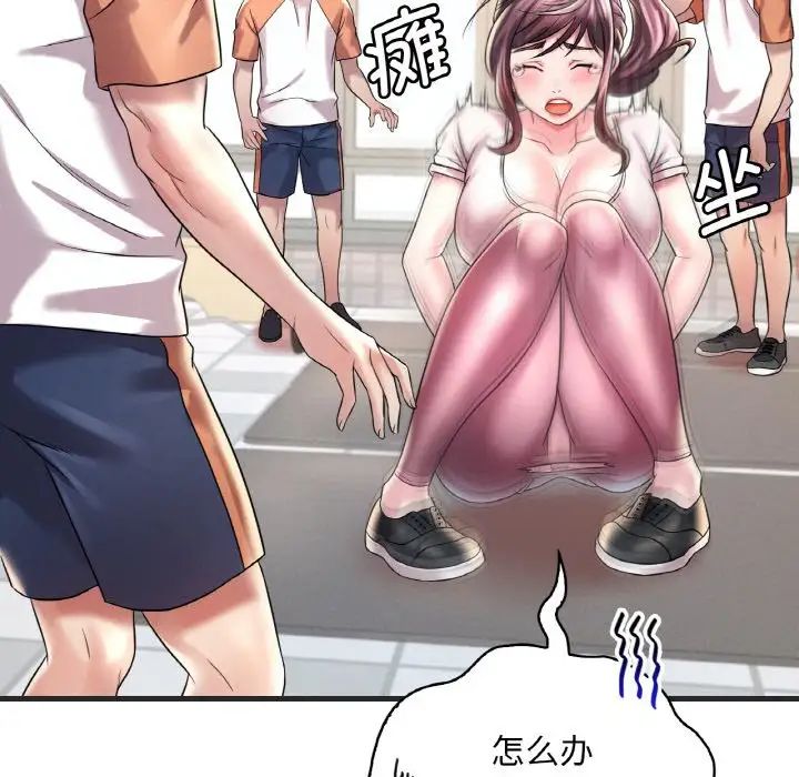 《渴望占有她》漫画 第8話