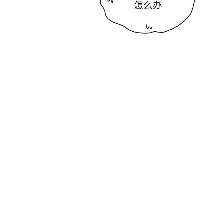 《渴望占有她》漫画 第8話