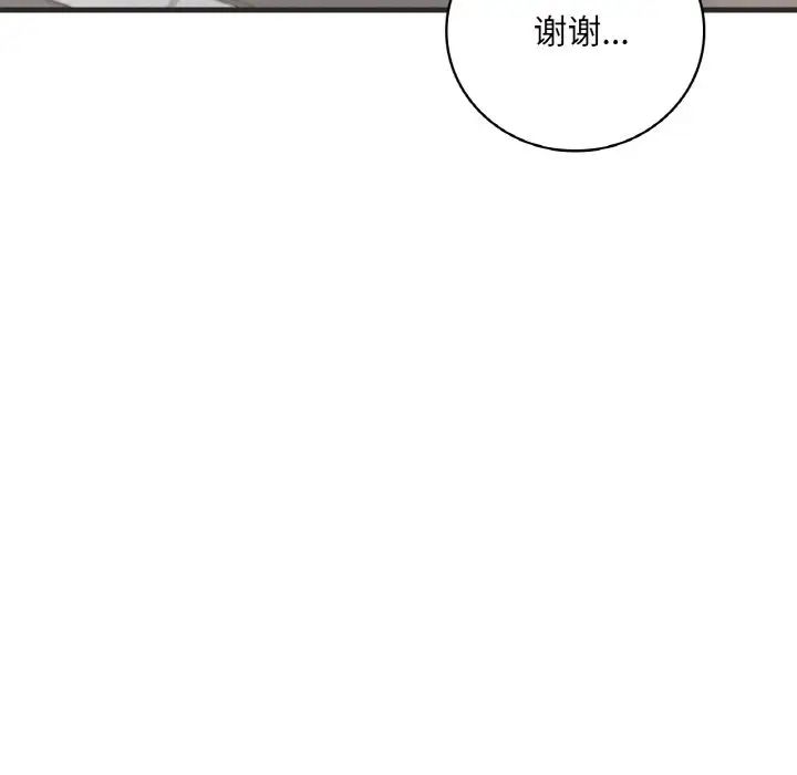 《渴望占有她》漫画 第8話