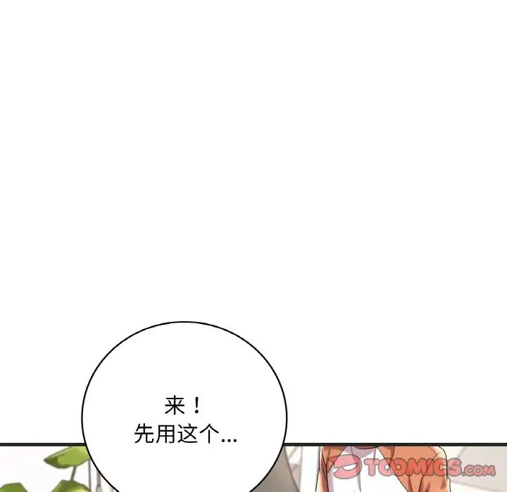《渴望占有她》漫画 第8話