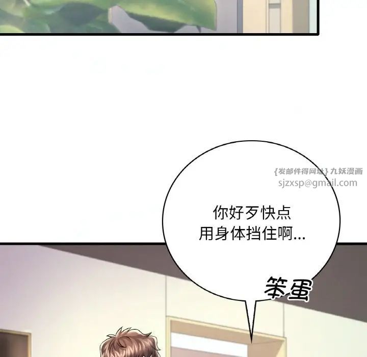 《渴望占有她》漫画 第8話