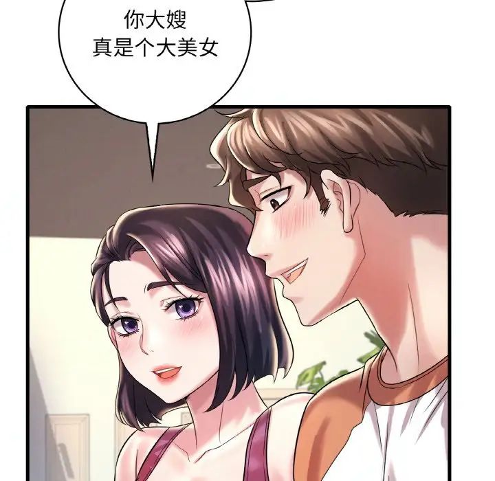 《渴望占有她》漫画 第8話