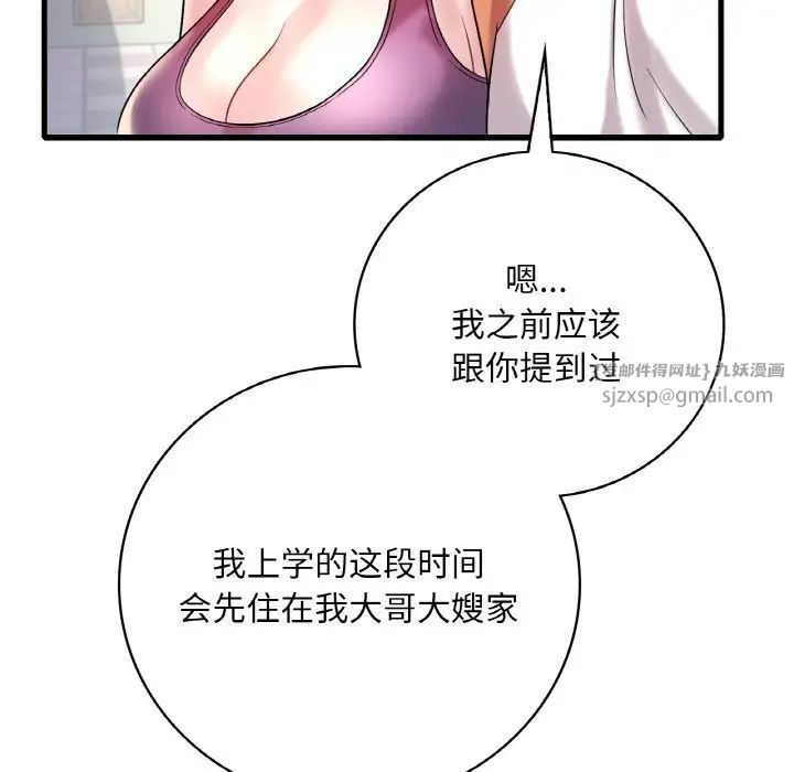 《渴望占有她》漫画 第8話