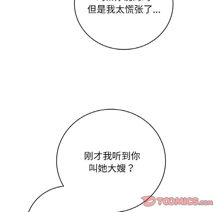 《渴望占有她》漫画 第8話