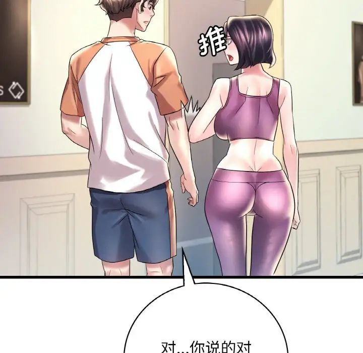 《渴望占有她》漫画 第8話