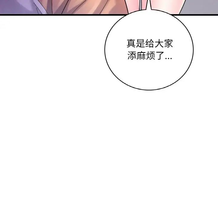 《渴望占有她》漫画 第8話