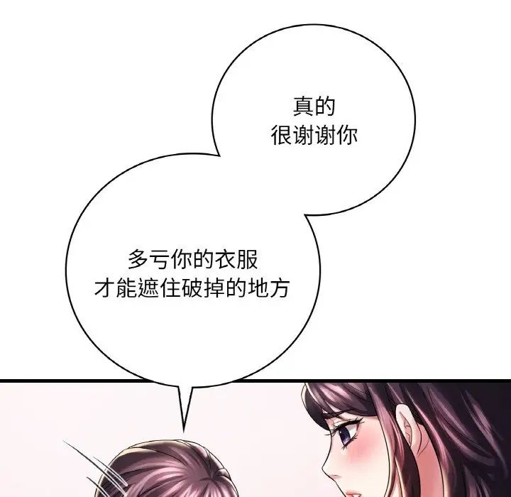 《渴望占有她》漫画 第8話