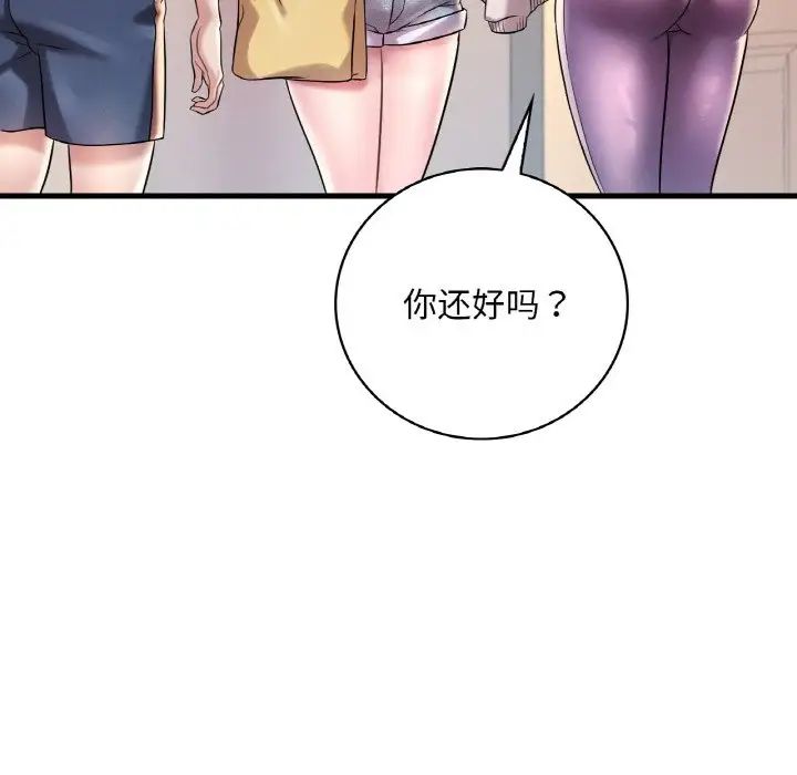 《渴望占有她》漫画 第8話