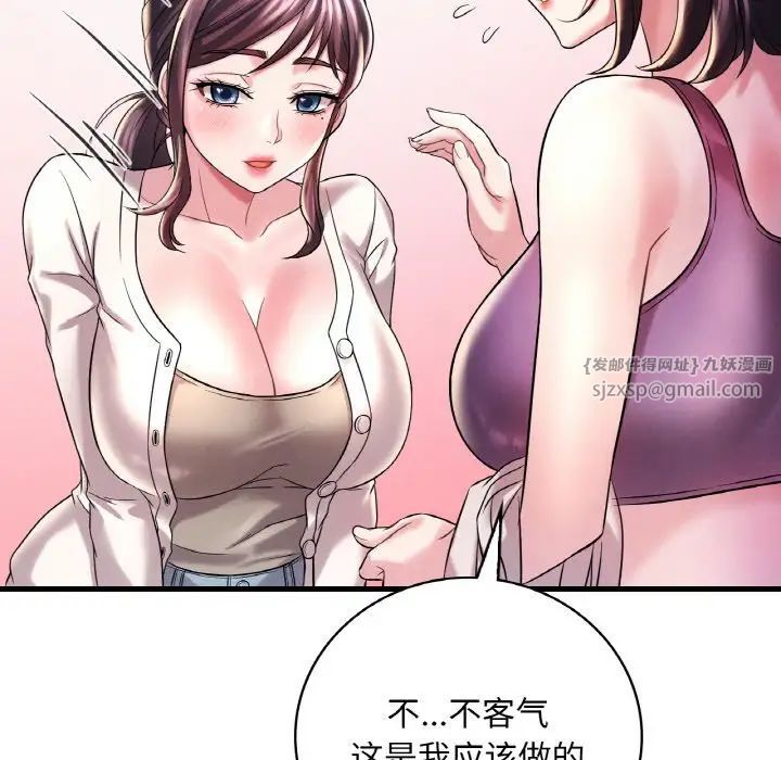 《渴望占有她》漫画 第8話