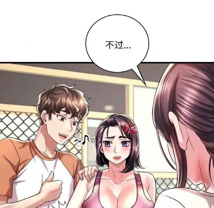 《渴望占有她》漫画 第8話
