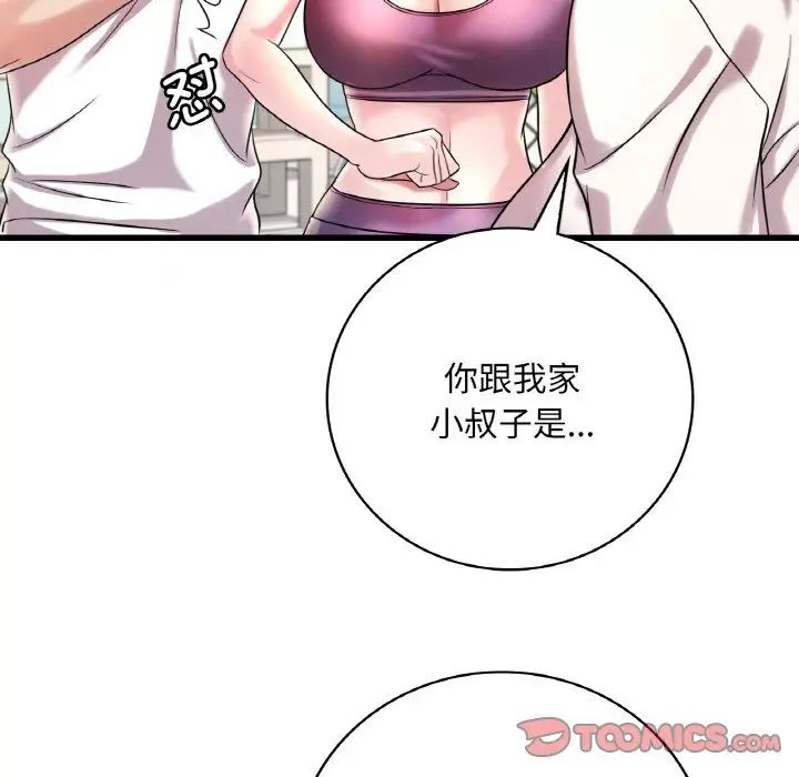 《渴望占有她》漫画 第8話