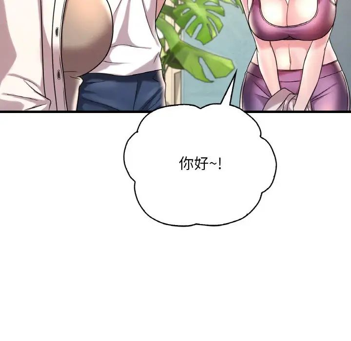 《渴望占有她》漫画 第8話